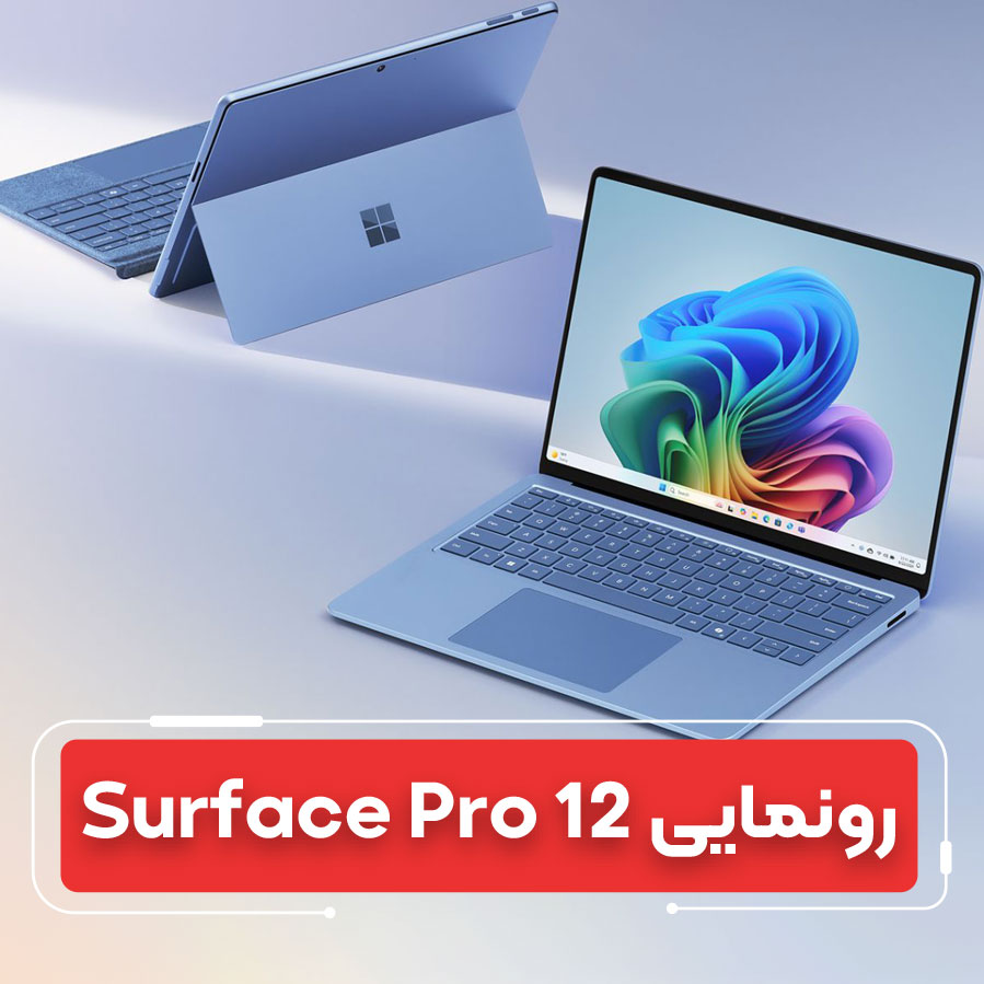 بررسی کامل Surface Pro 12: قدرت و چالش‌های یک تبلت هیبریدی