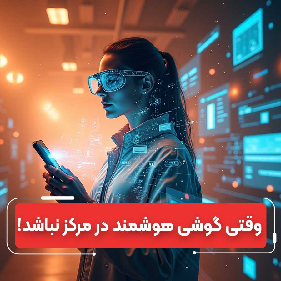 آیا عصر گوشی‌های هوشمند به پایان رسیده است؟ پاسخ شگفت‌انگیز کوالکام