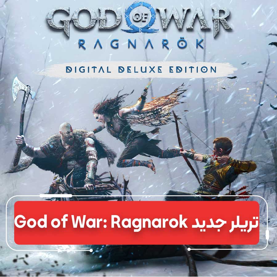 دنباله God of War: Ragnarok ۲۰۲۵ با تریلر گیم‌پلی جدید