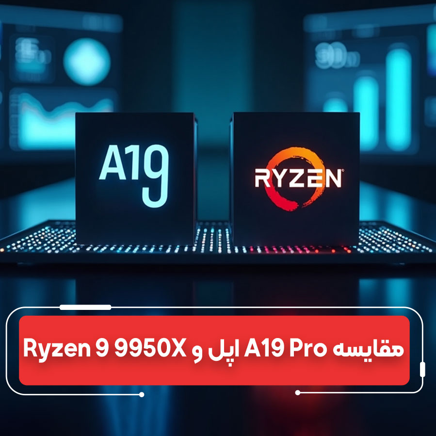 تست Geekbench ۲۰۲۵: A19 Pro اپل در مقابل Ryzen 9