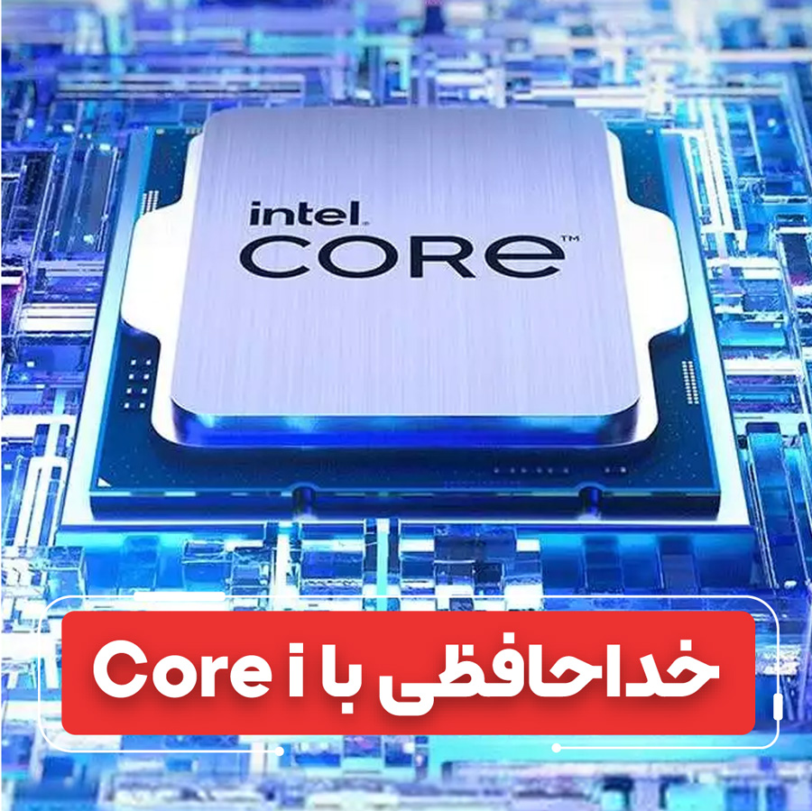 نسل جدید پردازنده‌های اینتل با نامگذاری متفاوت