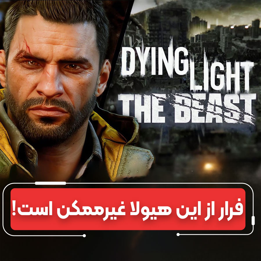 Dying Light: The Beast: نگاهی عمیق به جدیدترین افزونه ترسناک تکلند