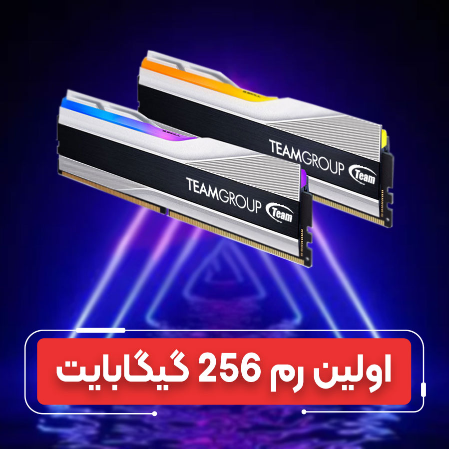 انقلاب حافظه: معرفی اولین رم ۲۵۶ گیگابایتی دنیا با سرعت ۶۰۰۰MT/s