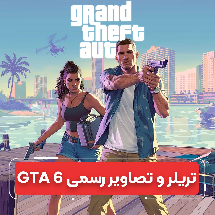 GTA 6 رسماً معرفی شد؛ بررسی گیم‌پلی و شخصیت‌های اصلی همراه با تریلر