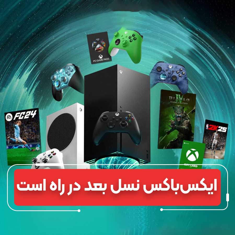 پایان شایعات: سارا باند ساخت کنسول بعدی ایکس‌باکس را تایید کرد