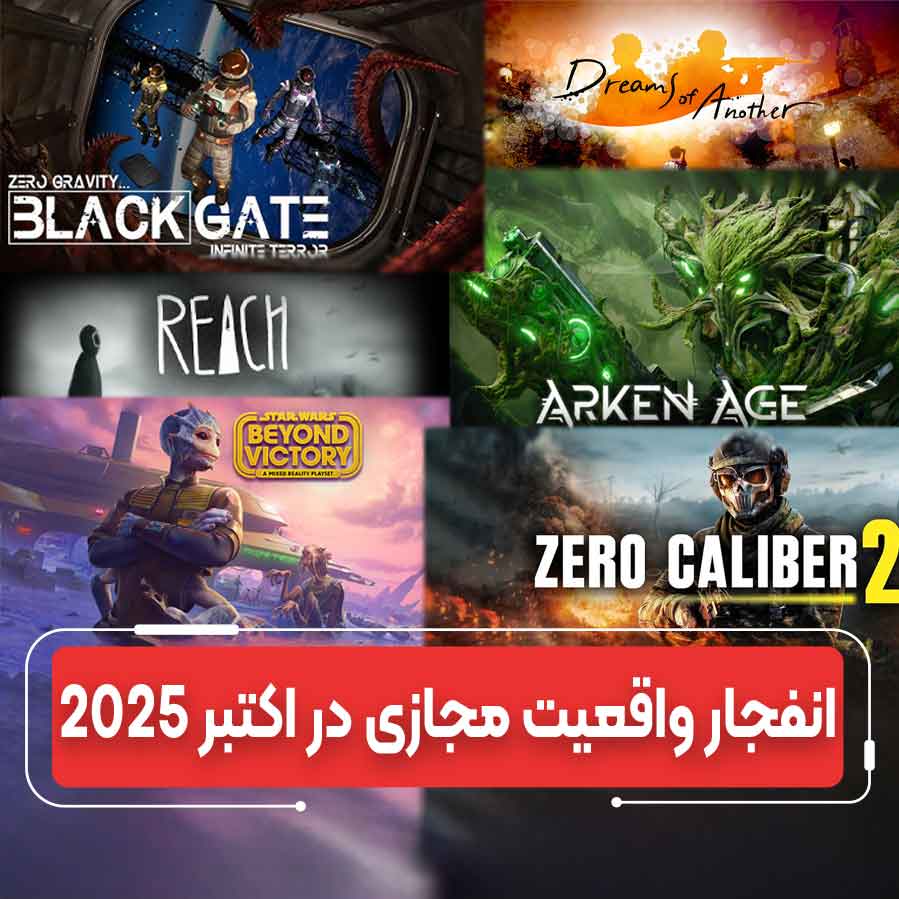 بهترین بازی‌های VR اکتبر ۲۰۲۵