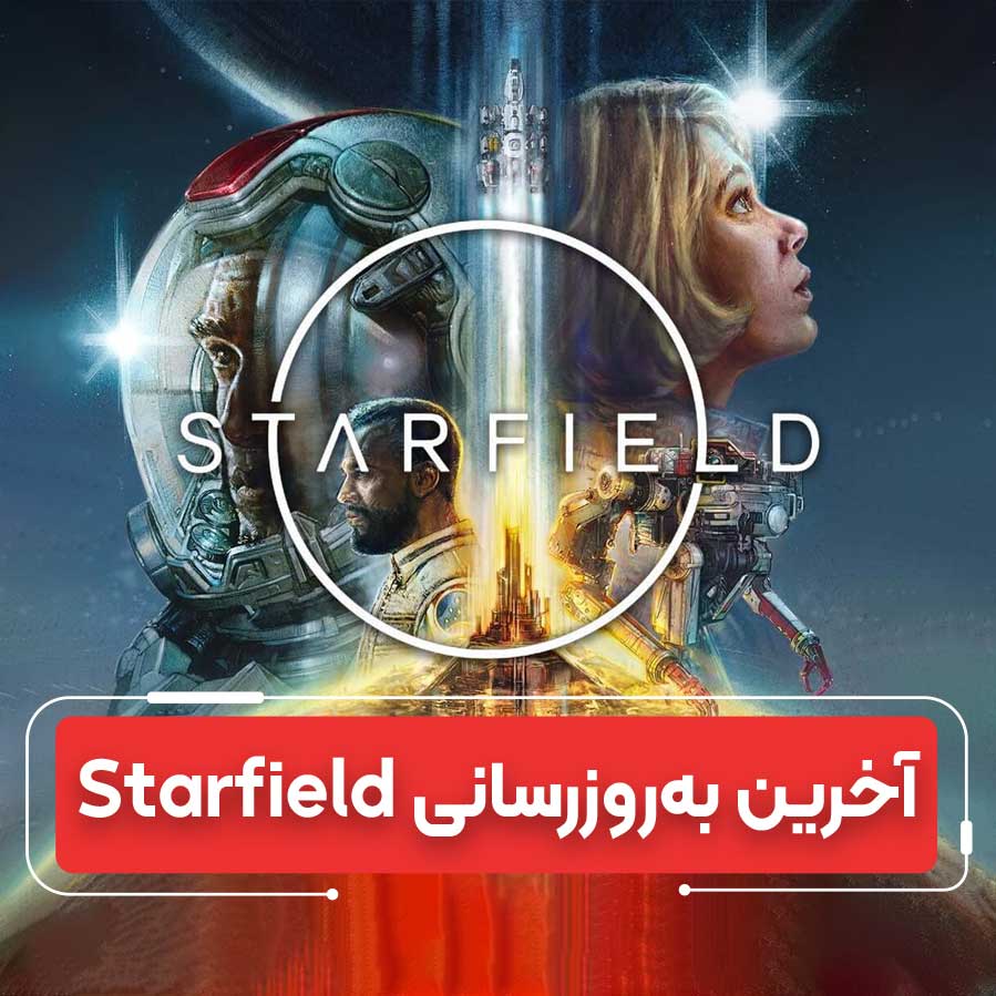 به‌روزرسانی Starfield 1.2: همراهان هوش مصنوعی و اکتشاف بی‌نهایت در ۲۰۲۵