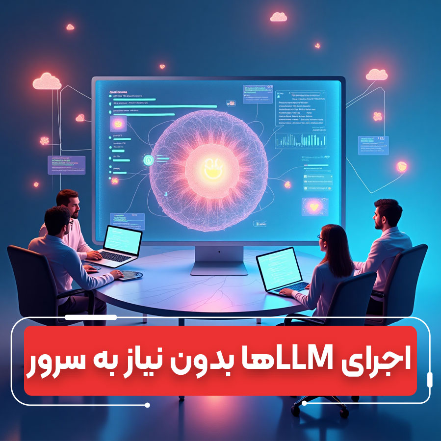 از سرور تا مرورگر: انتقال مدل‌های LLM به دسکتاپ با WebGPU