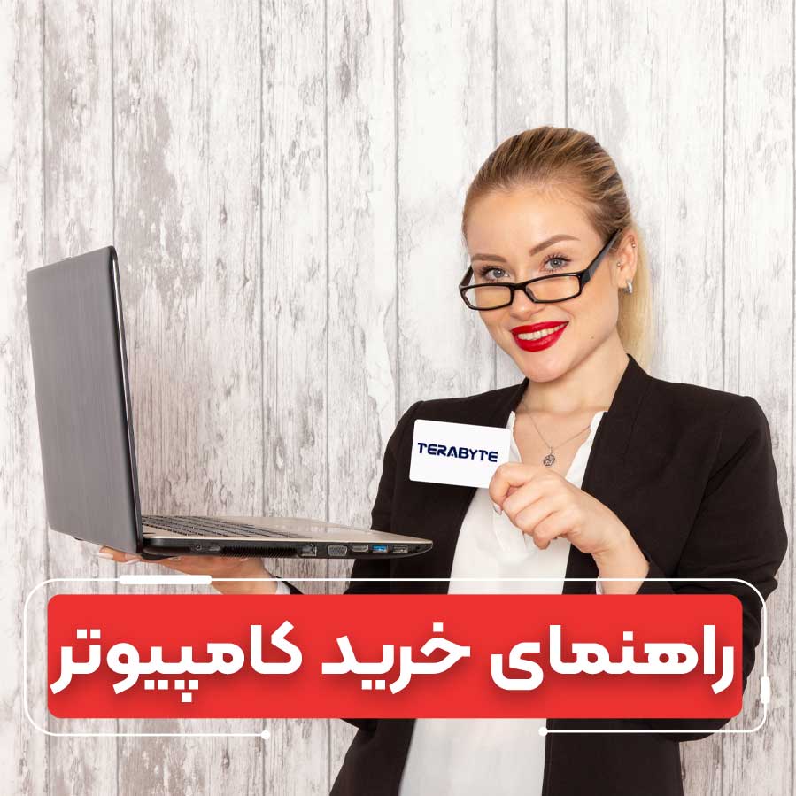 خرید کامپیوتر حرفه‌ای ۲۰۲۵:راهنمای مینی پی سی ، لپ‌تاپ و آل این وان